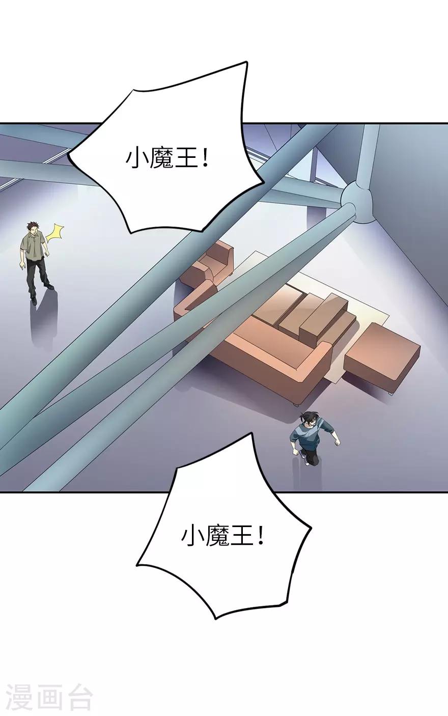 第85话 消失的小魔王1