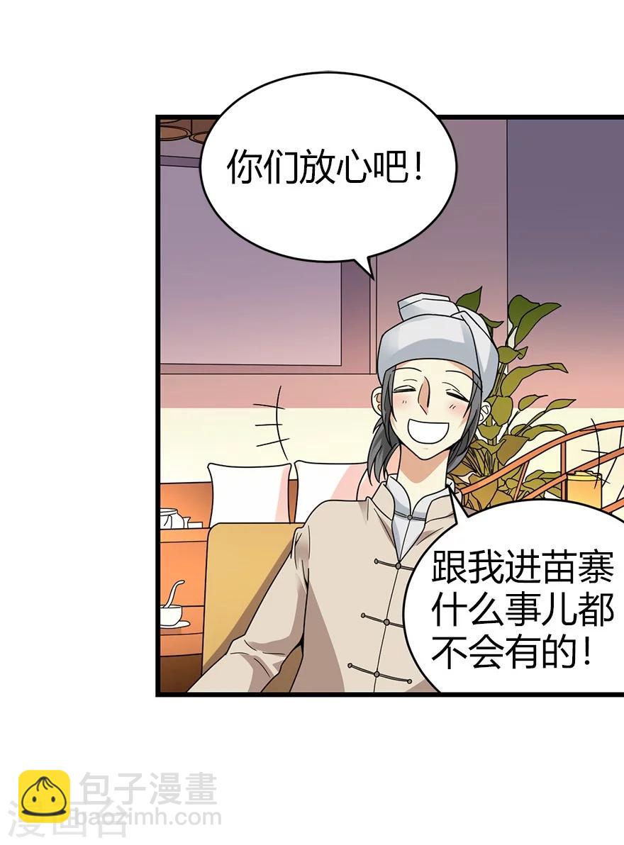 第45话 苗寨的神秘传说59