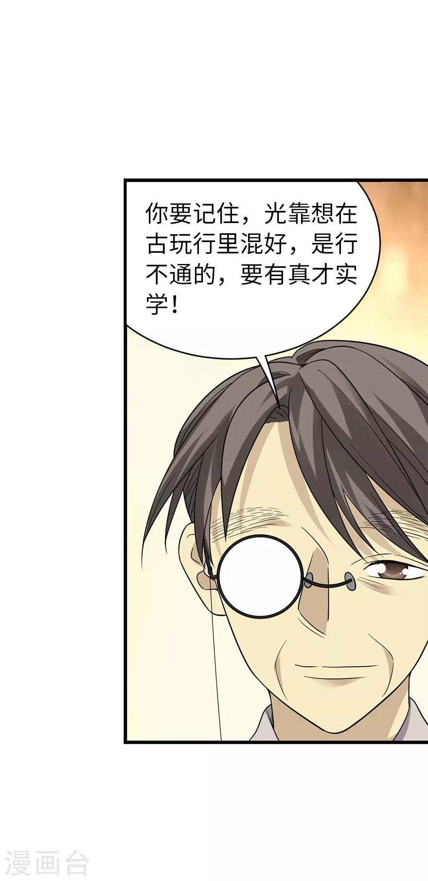 第82话 方逸现眼了50
