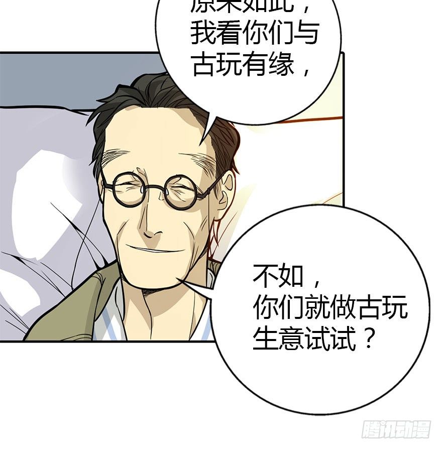 03 不如做古玩吧51