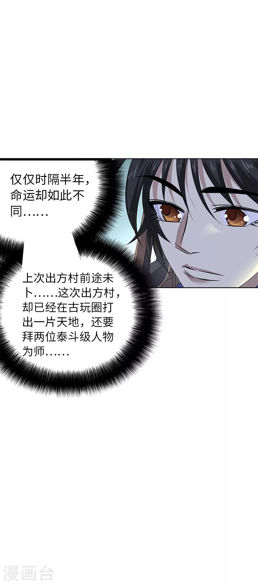 第74话 轰动古玩界的大事15