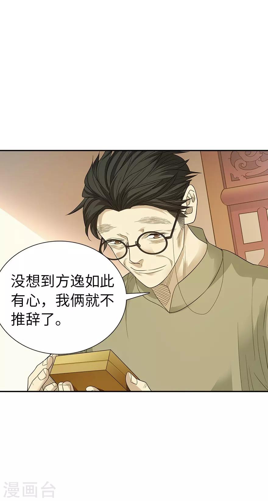 第75话 这破玩意你也拿得出手？32