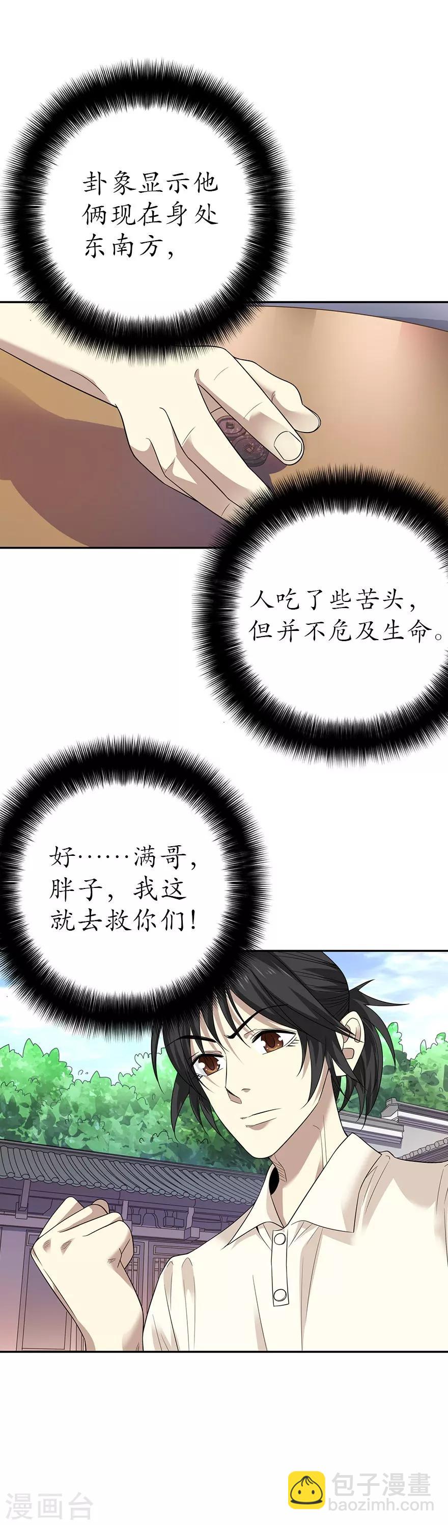 第68话 胖子死哪儿去了？34