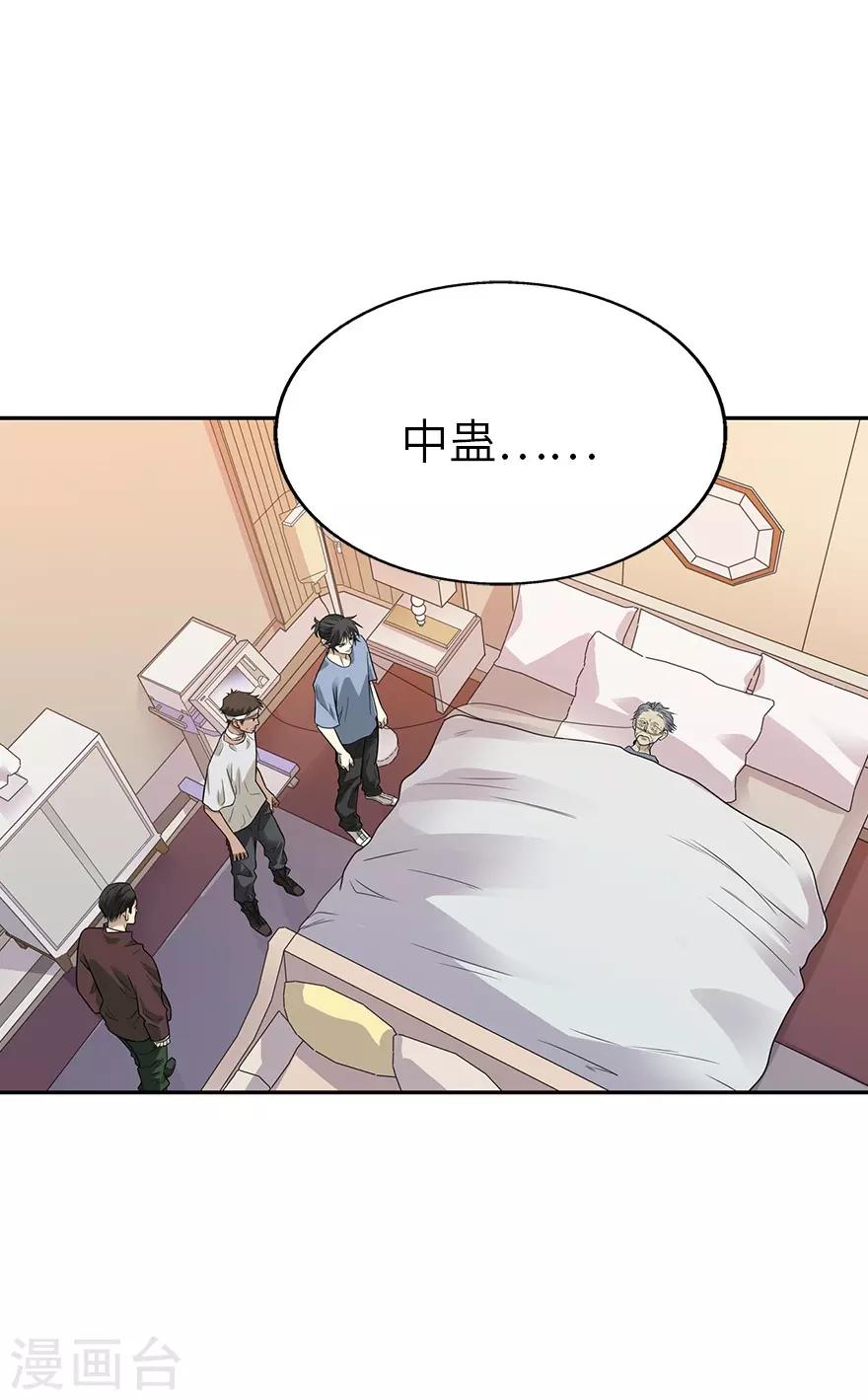 第96话 “神医”方逸1