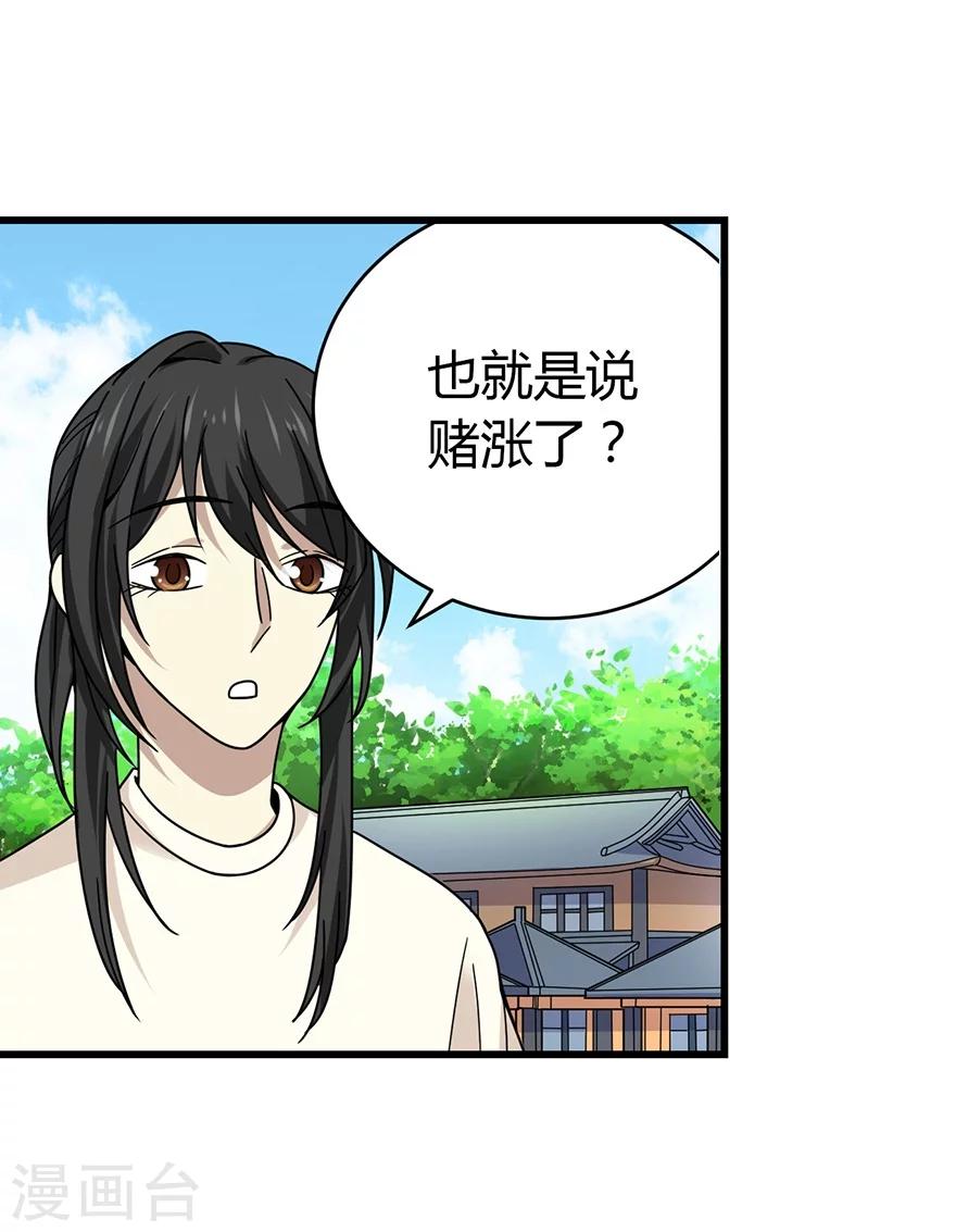 第48话 赌树241