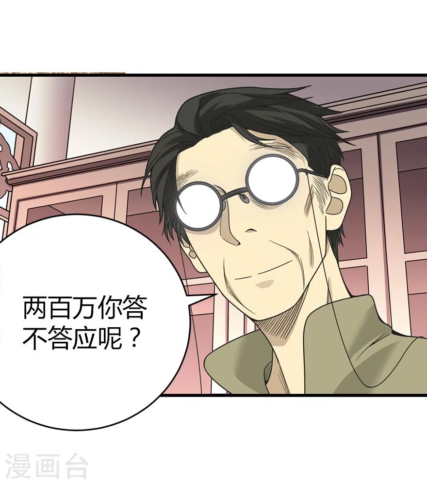第23话 真的要上交国家？22
