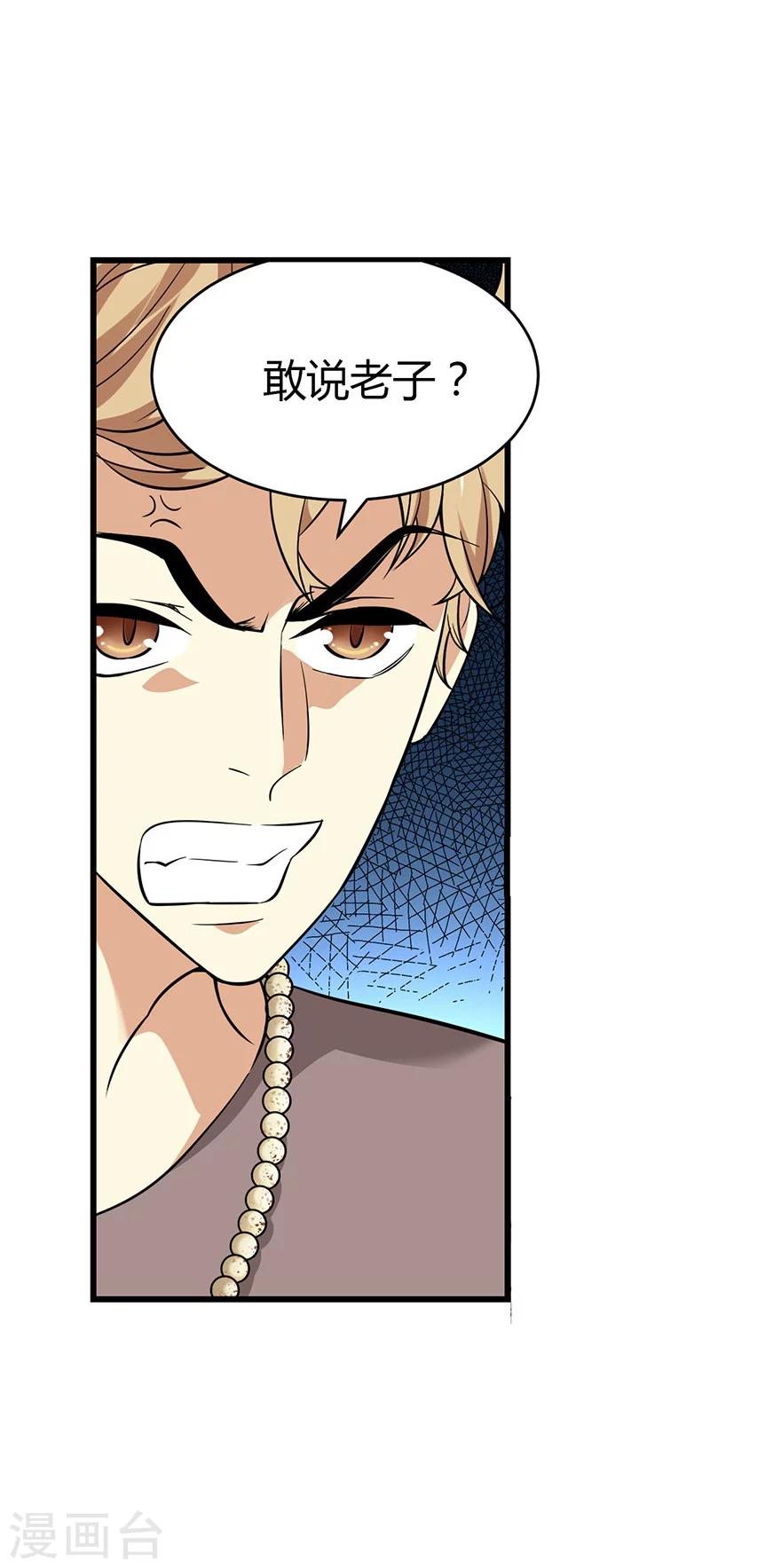 第56话 方逸vs京城恶少22