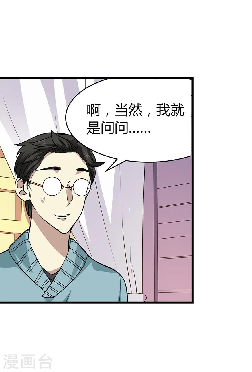 第56话 方逸vs京城恶少41
