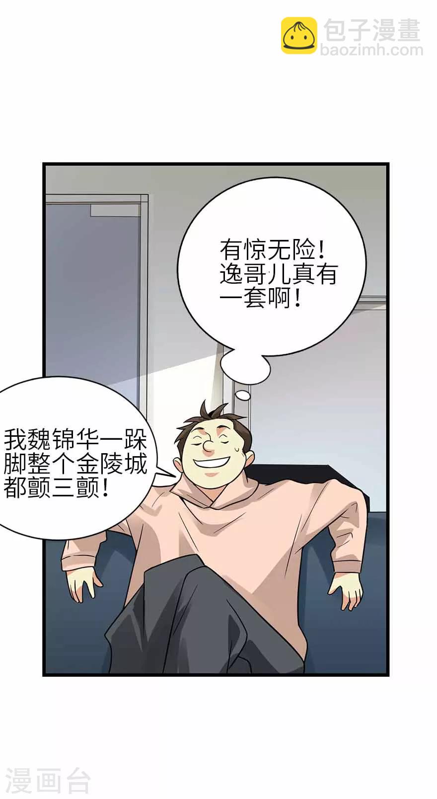 第111话 金陵大老板魏金华37
