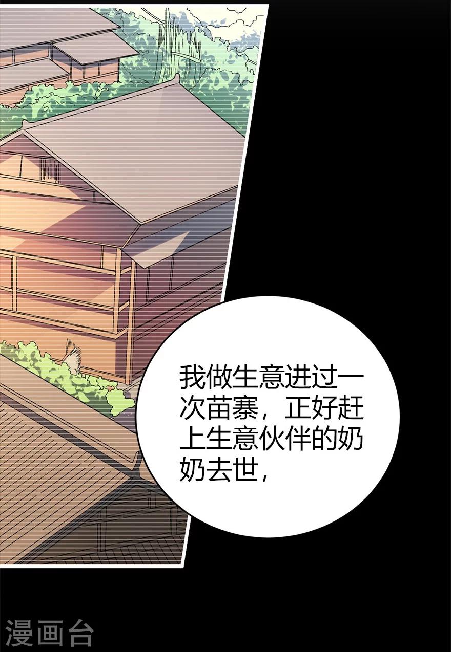 第45话 苗寨的神秘传说30