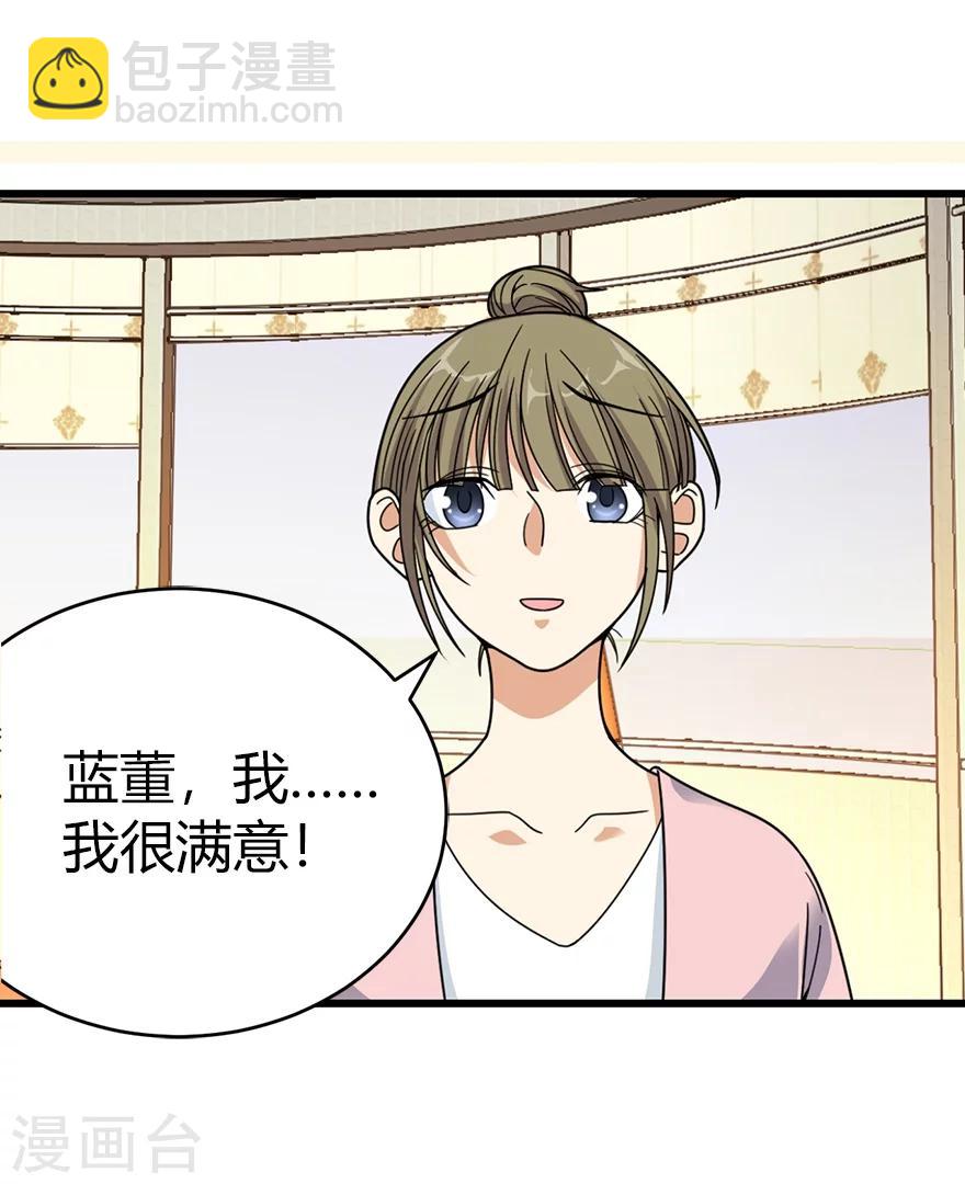 第29话 霸道女总裁36