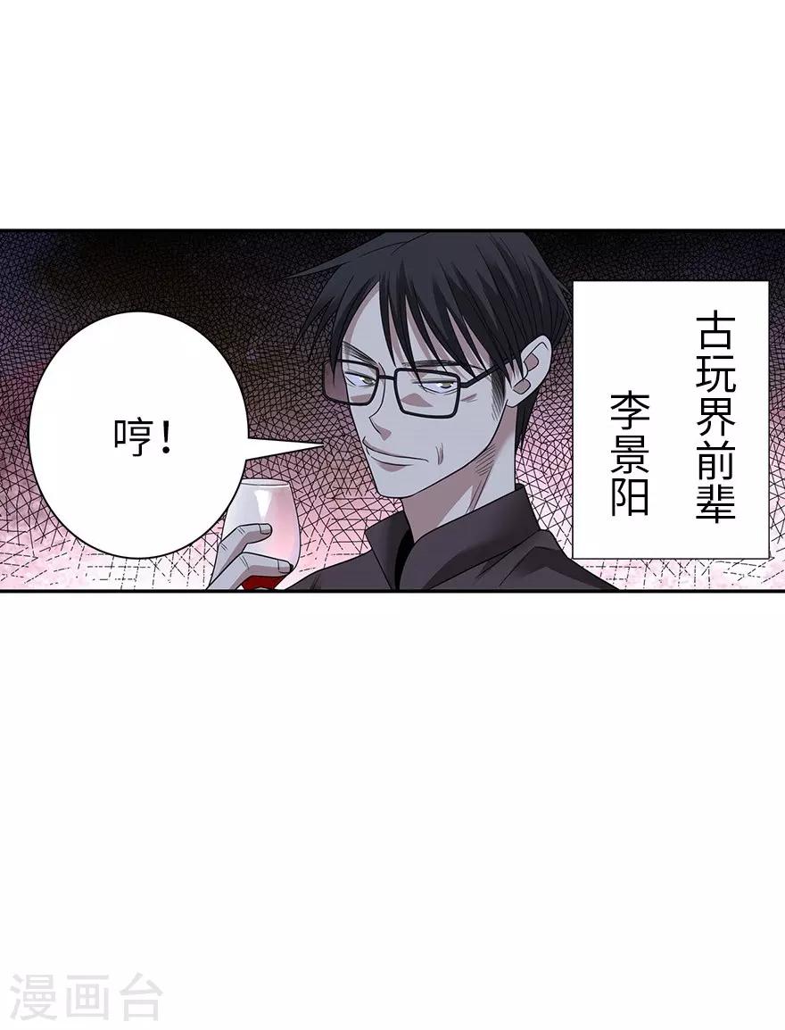 第75话 这破玩意你也拿得出手？31