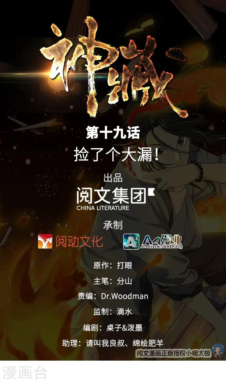 第19话 捡了个大漏！0