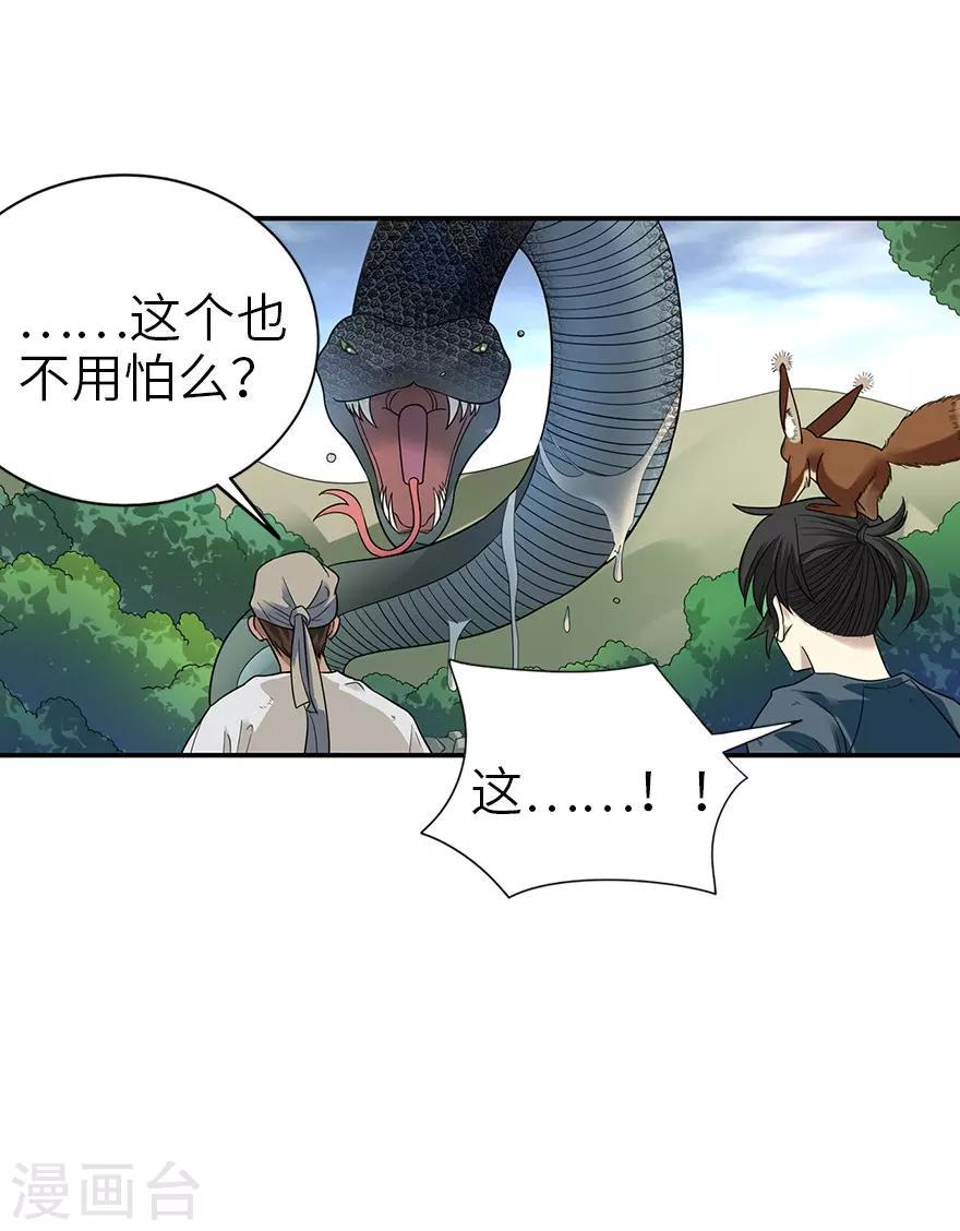 第90话 迷失野人山9