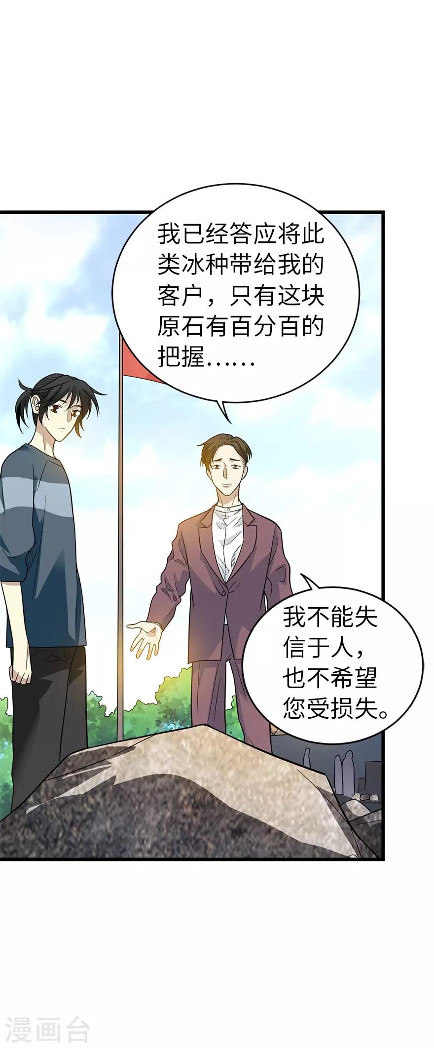 第82话 方逸现眼了5