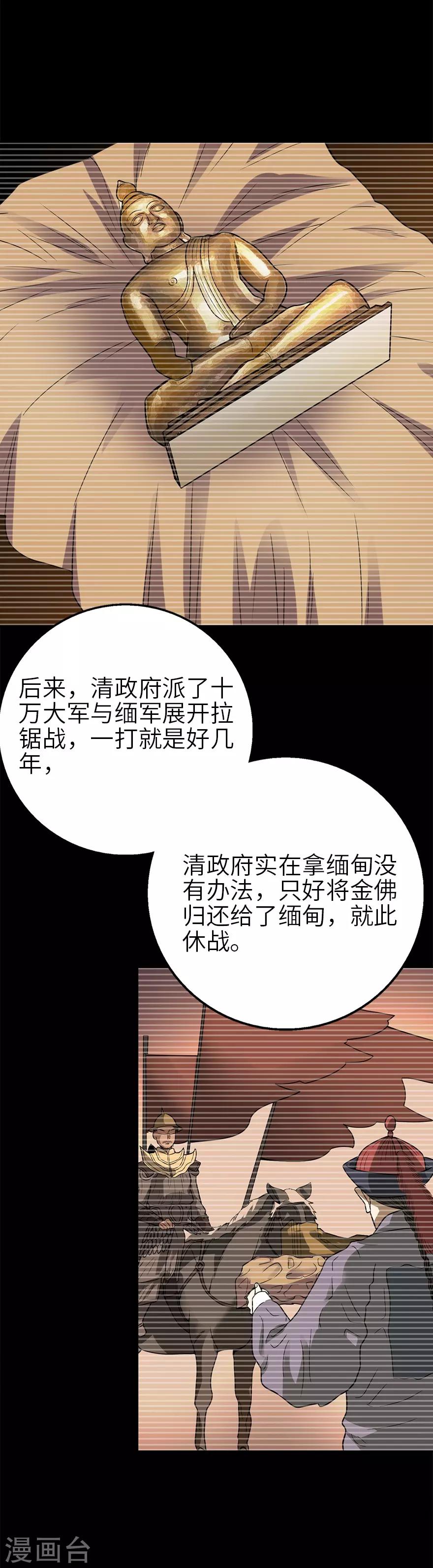 第102话 神秘的金佛17
