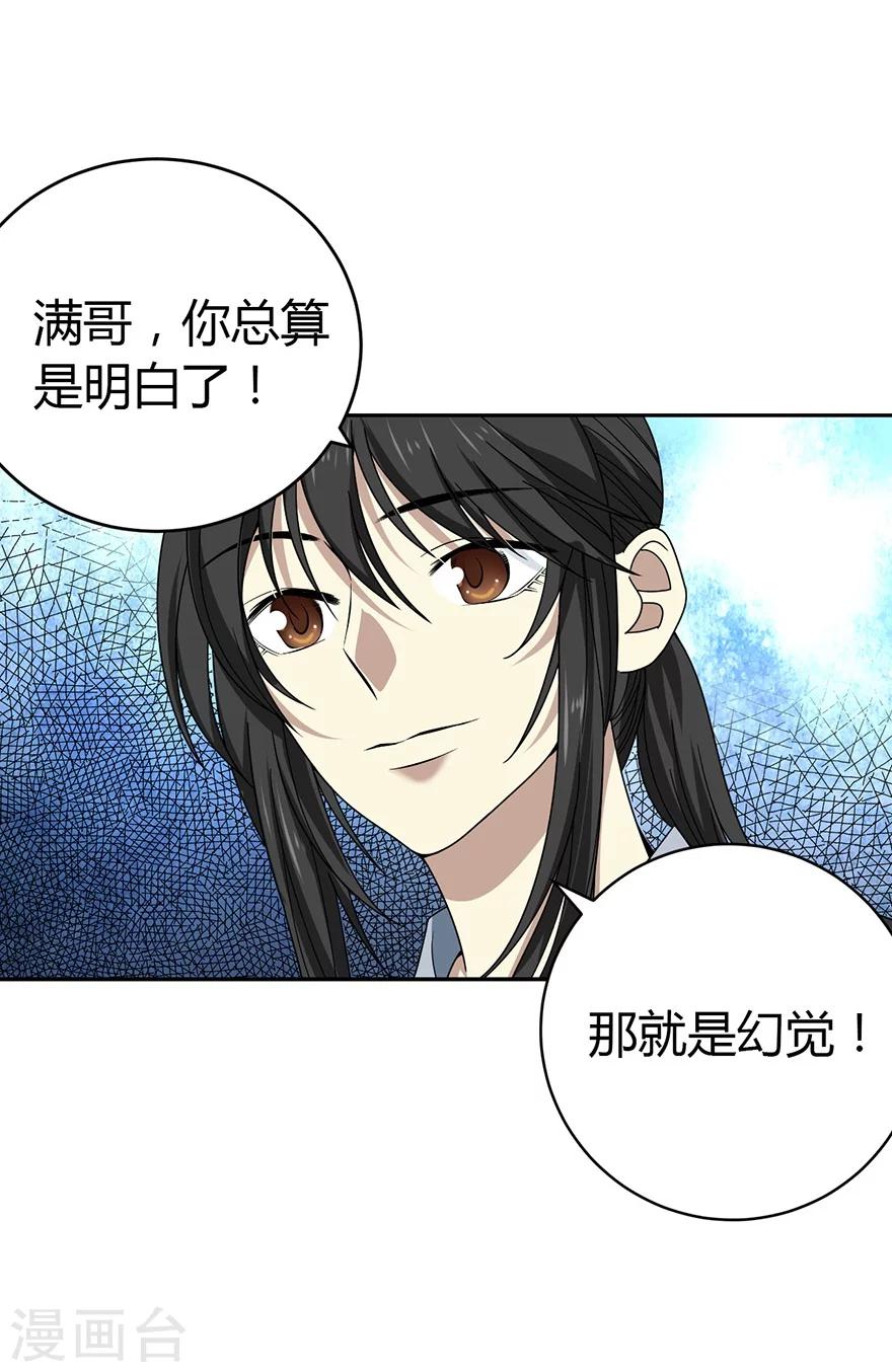 第50话 我靠，到底是什么鬼？24