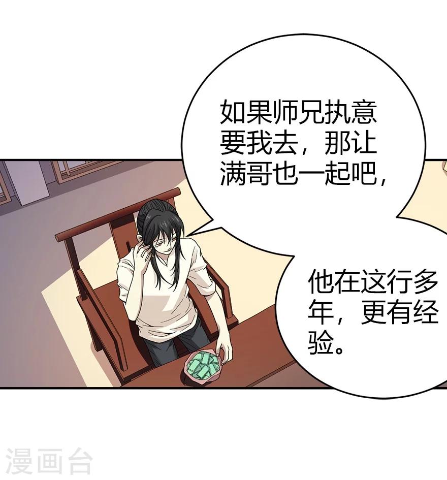 第41话 解铃还须系铃人54