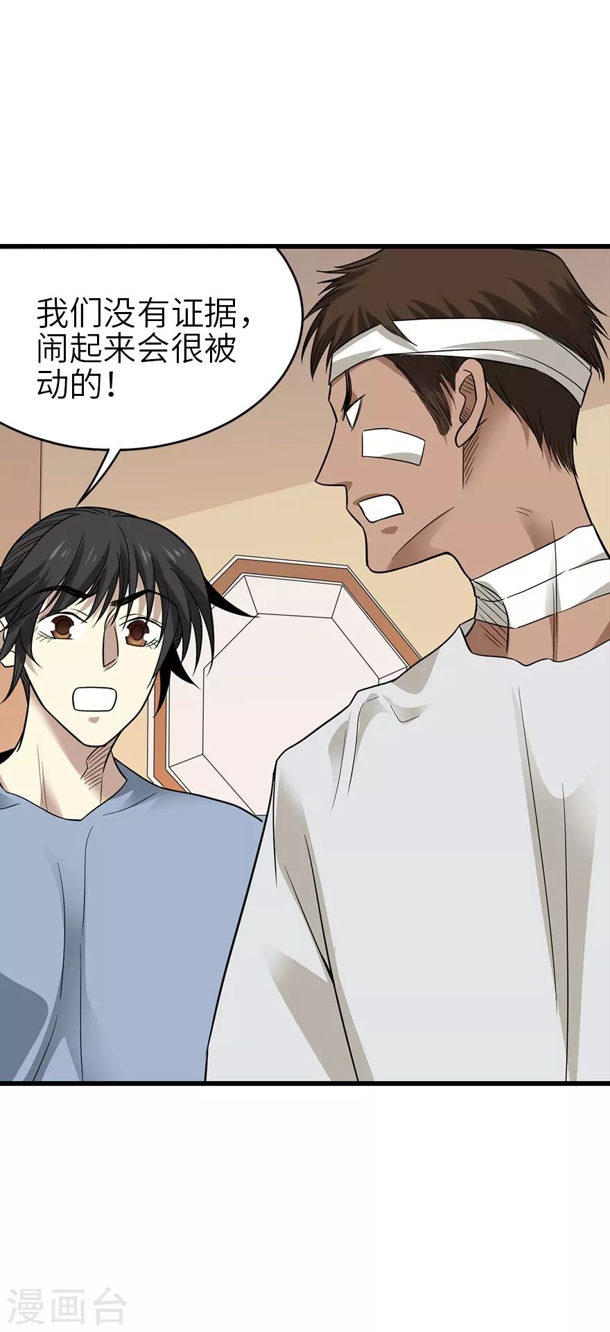 第96话 “神医”方逸4