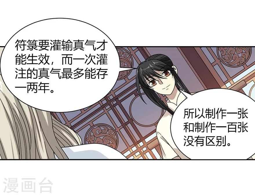 第32话 方逸再出手30