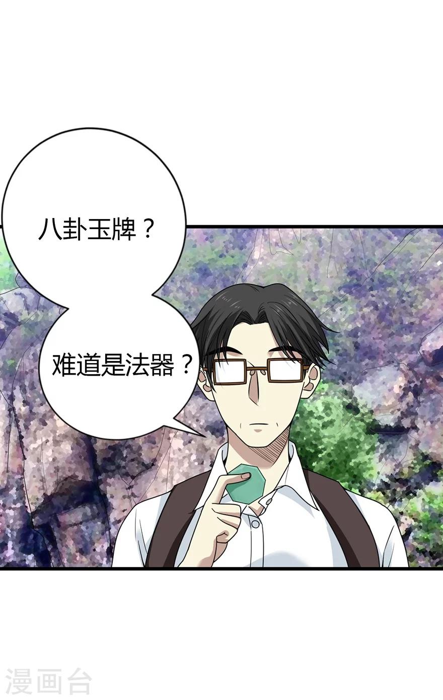 第50话 我靠，到底是什么鬼？44