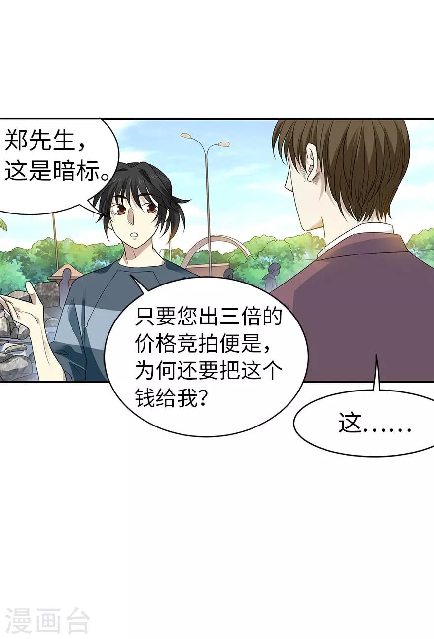 第82话 方逸现眼了4
