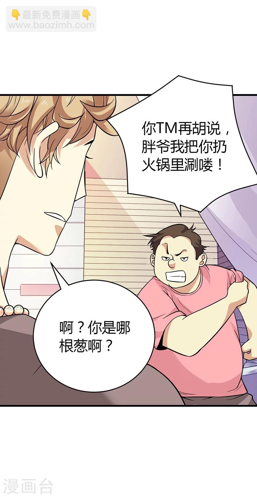 第56话 方逸vs京城恶少20