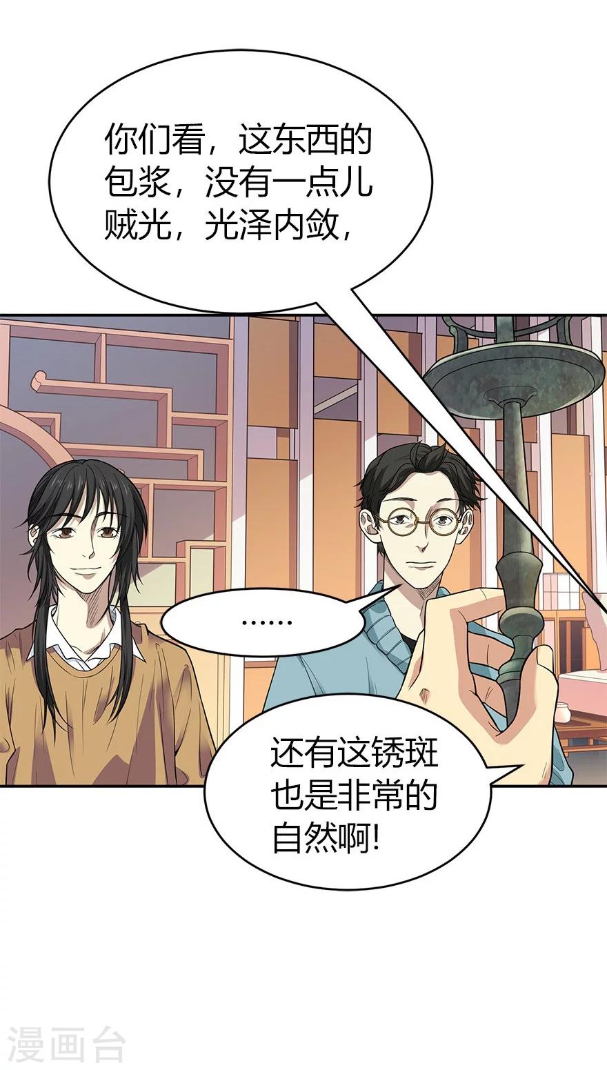 第60话 古董局中局22