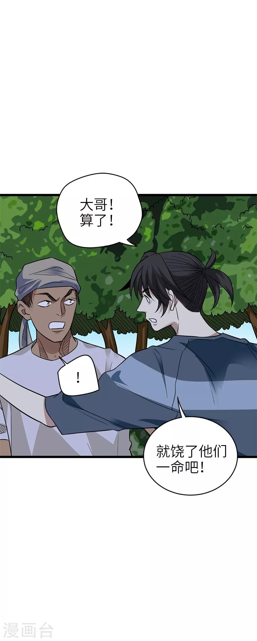 第86话 天地不仁以万物为刍狗133