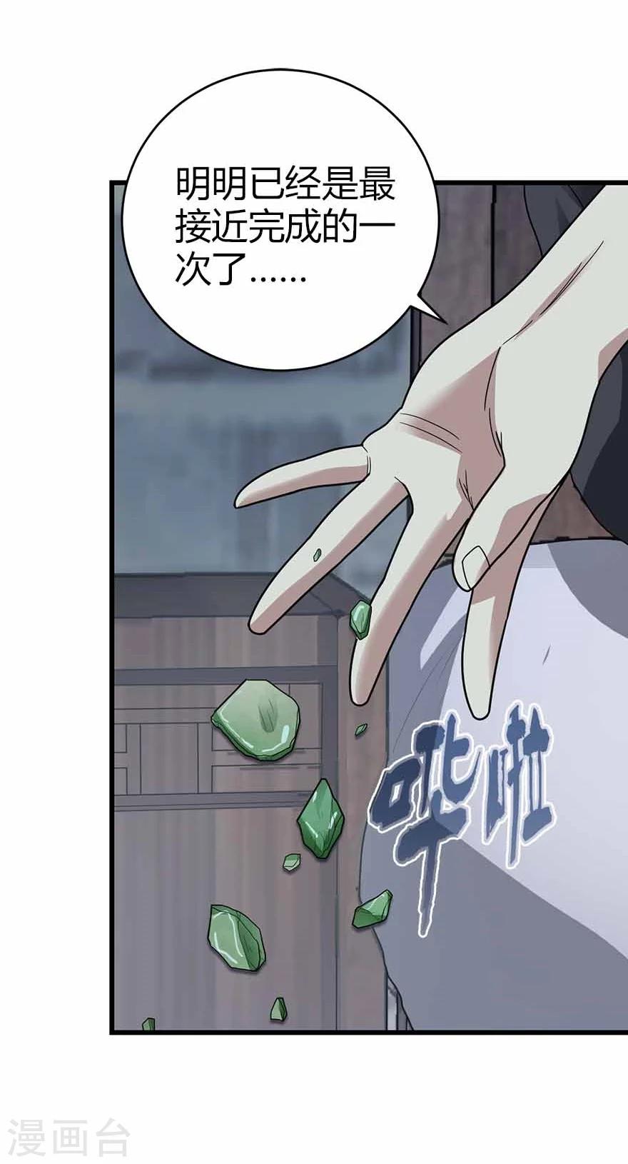第38话 开始炼制法器53