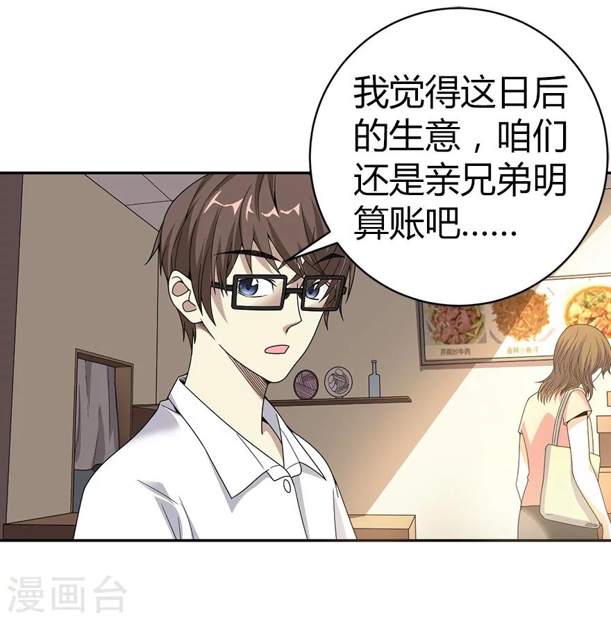 第25话 有了钱就要买房7