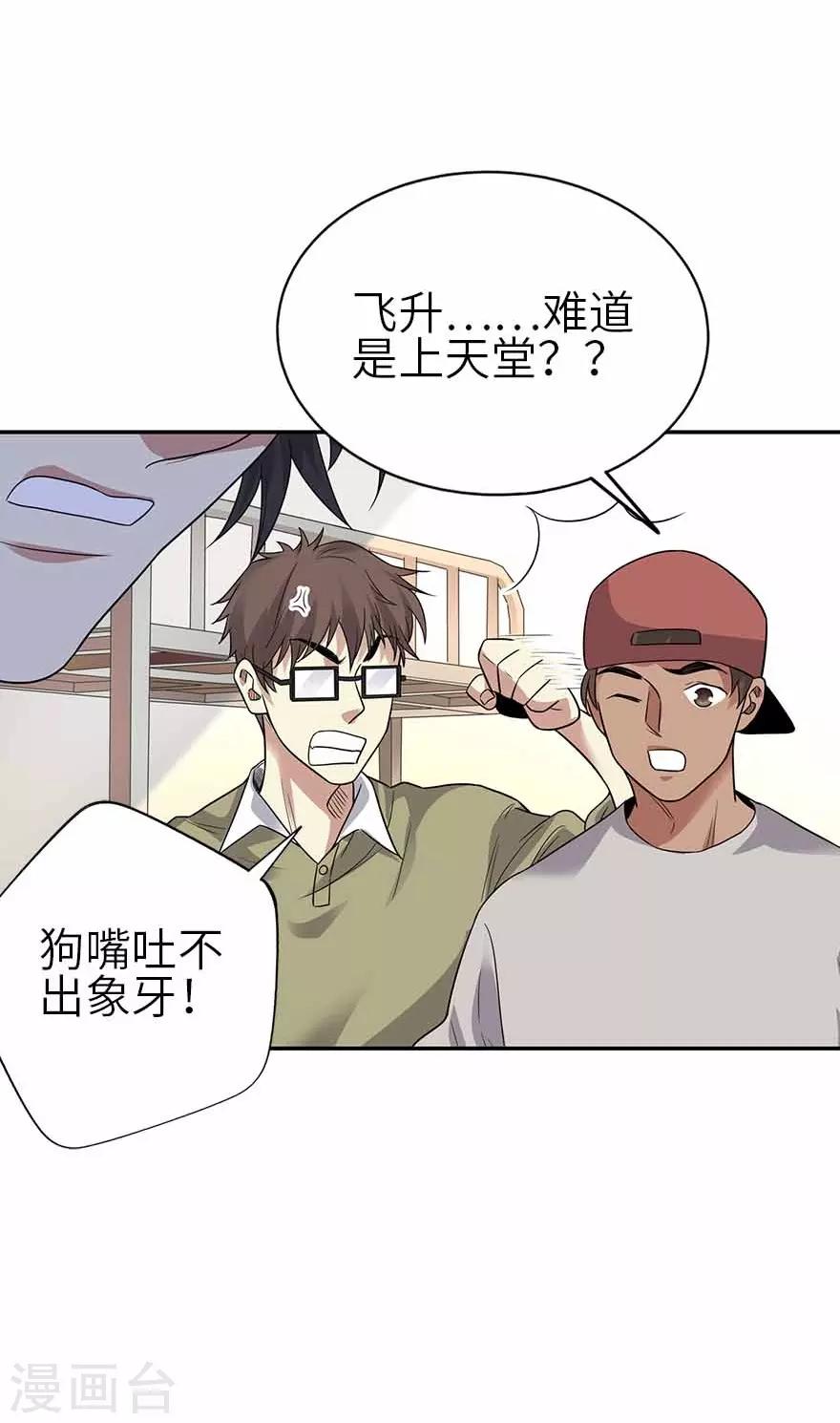 第122话 方逸大乌龙27