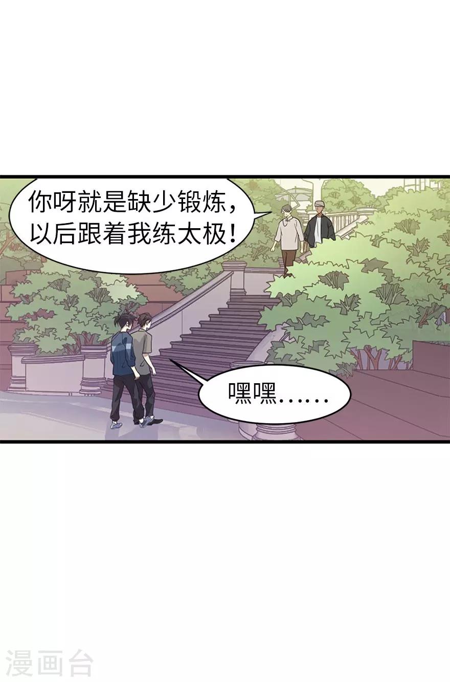 第79话 神医方逸上线18