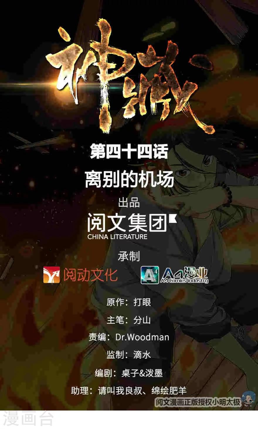 第44话 离别的机场0