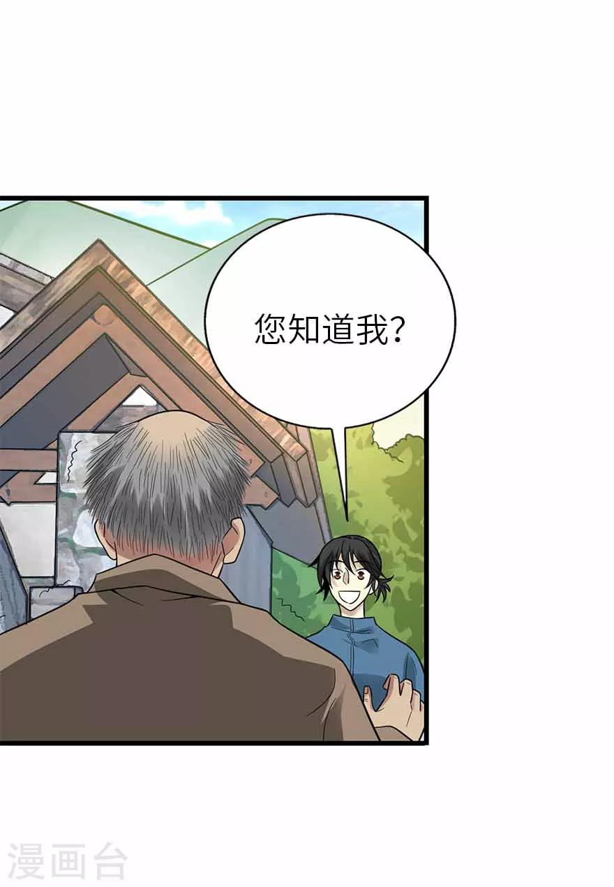 第109话 原来是你出事儿了47