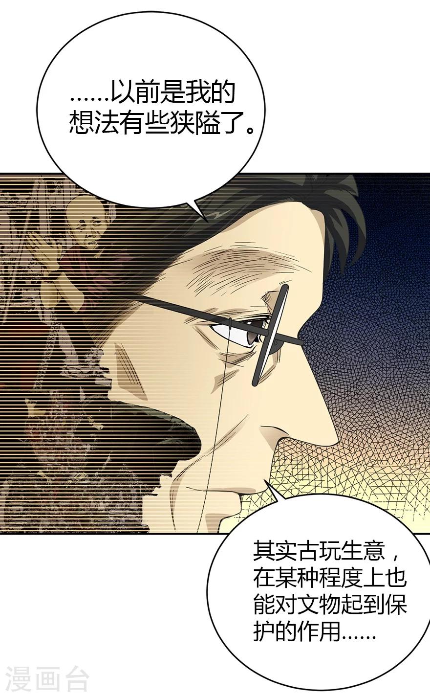 第23话 真的要上交国家？38