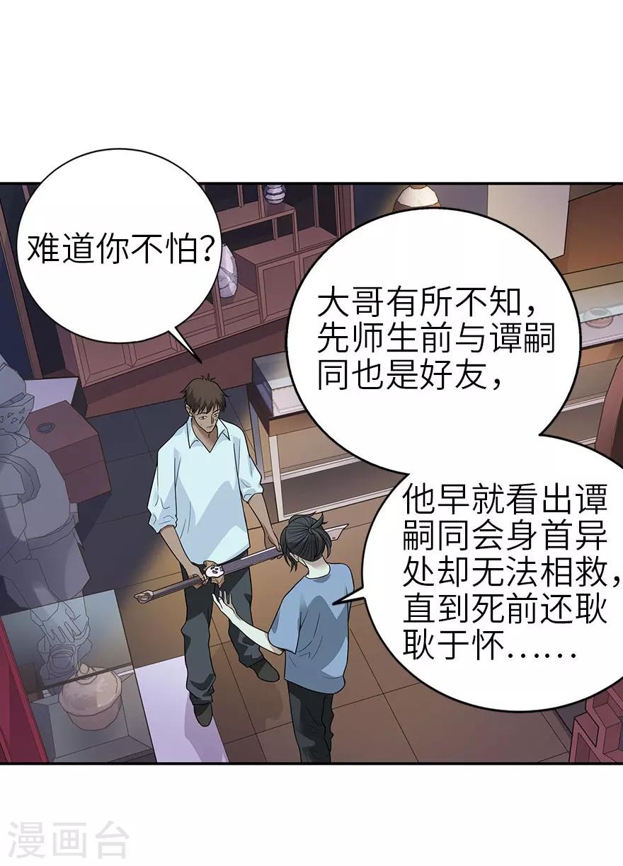 第99话 彭家的宝藏20