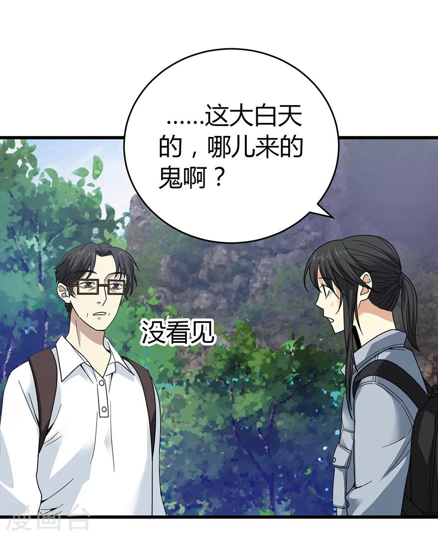 第50话 我靠，到底是什么鬼？15