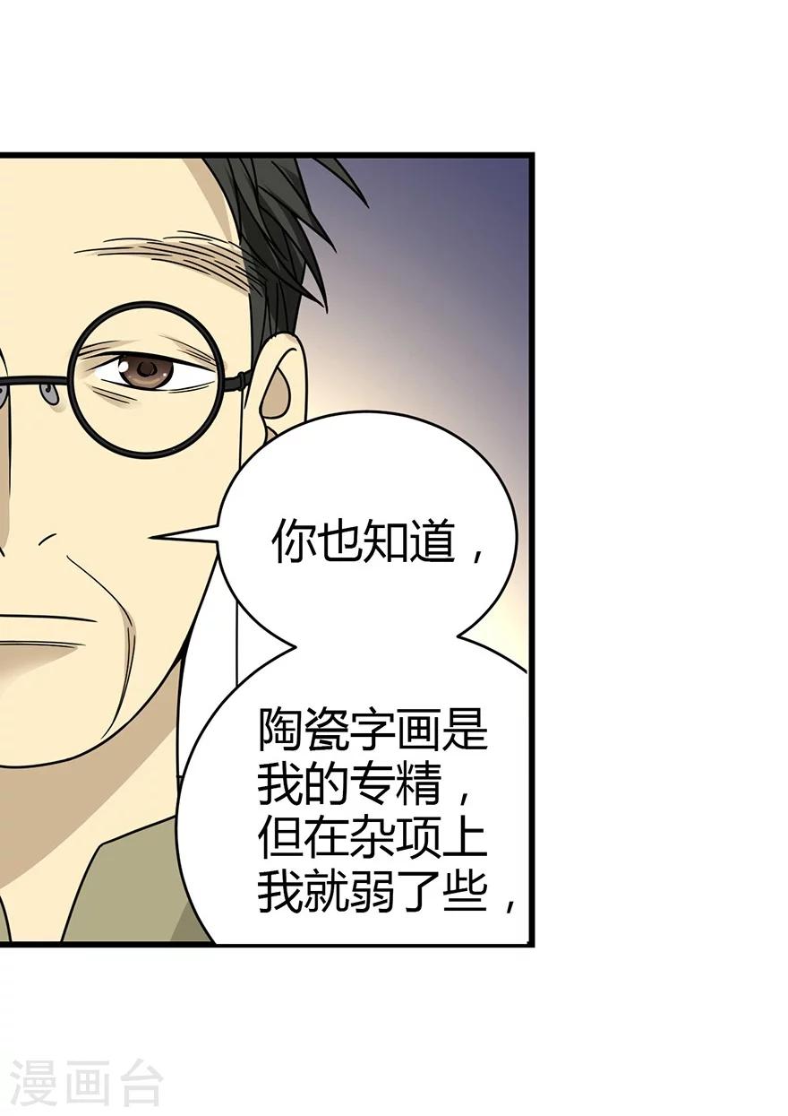 第36话 泰山北斗，一个都不能少42