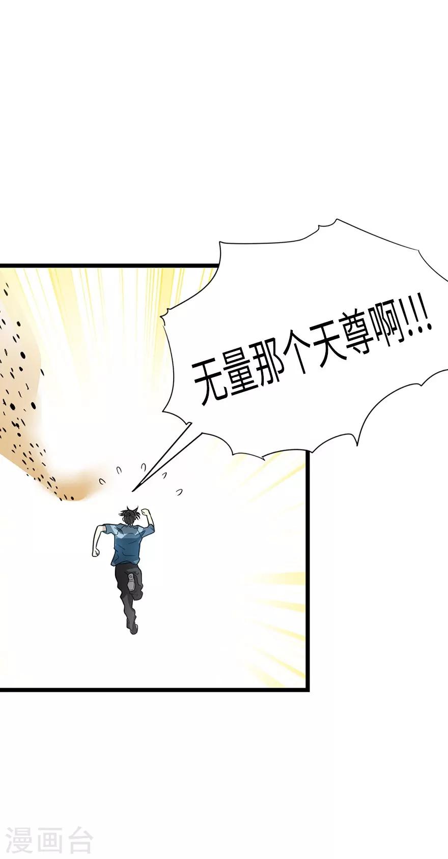 第88话 舌尖上的野人山37
