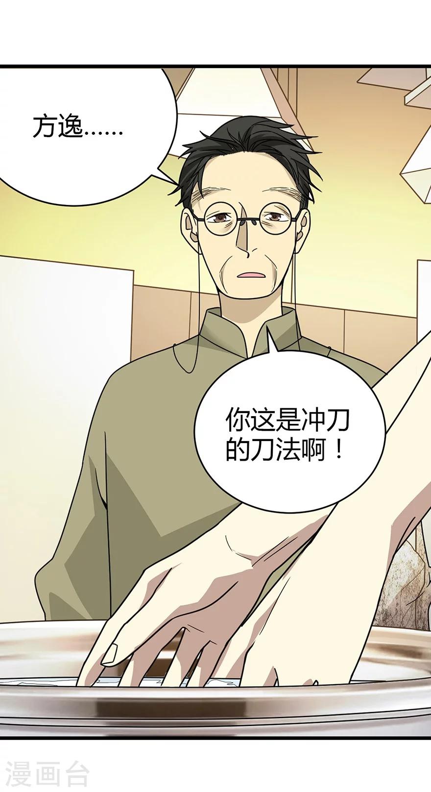 第36话 泰山北斗，一个都不能少29