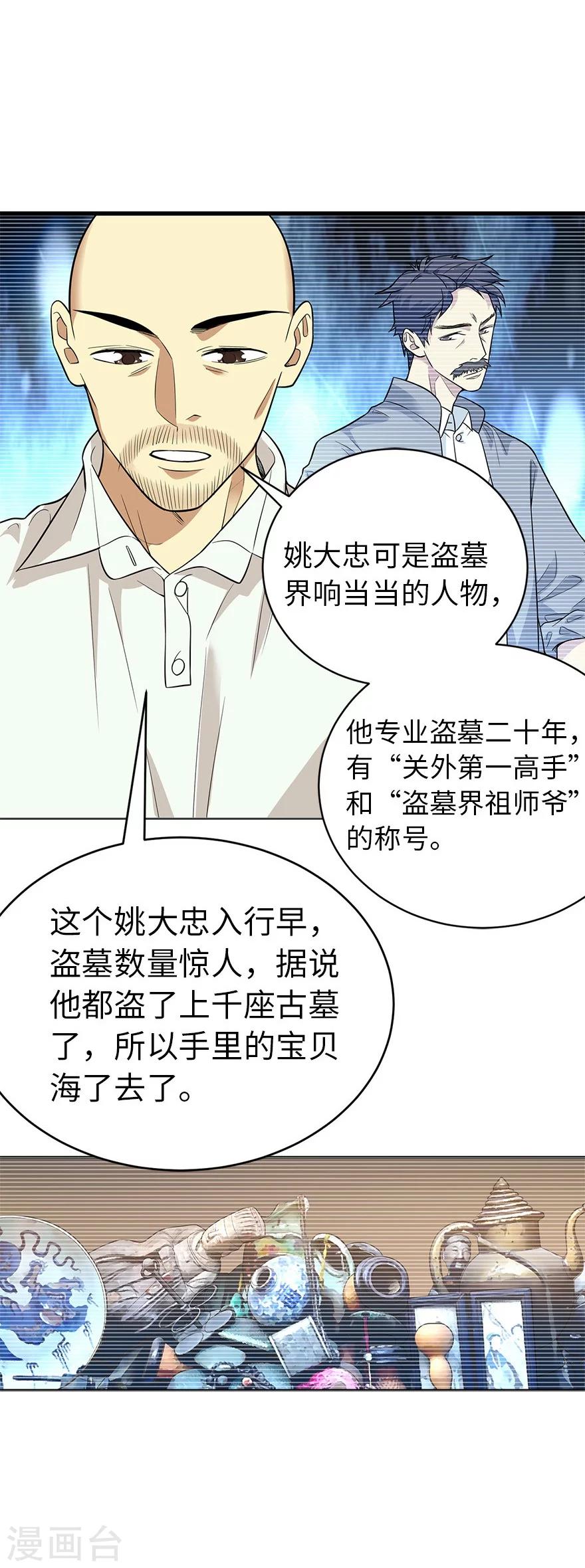第63话 方逸赌场显神威31