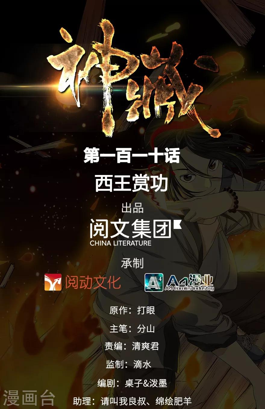 第110话 西王赏功0
