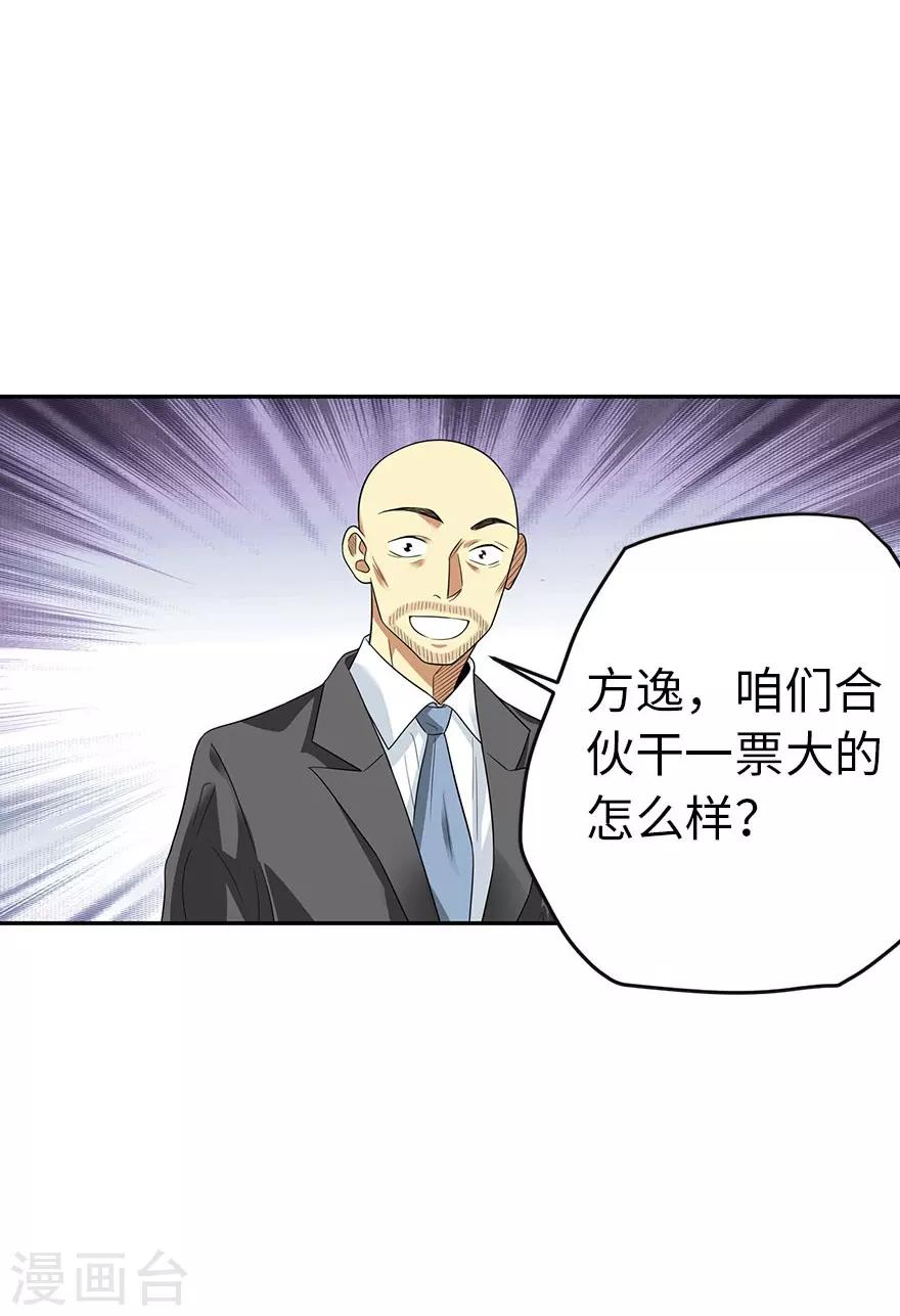 第76话 满哥要干票大的35