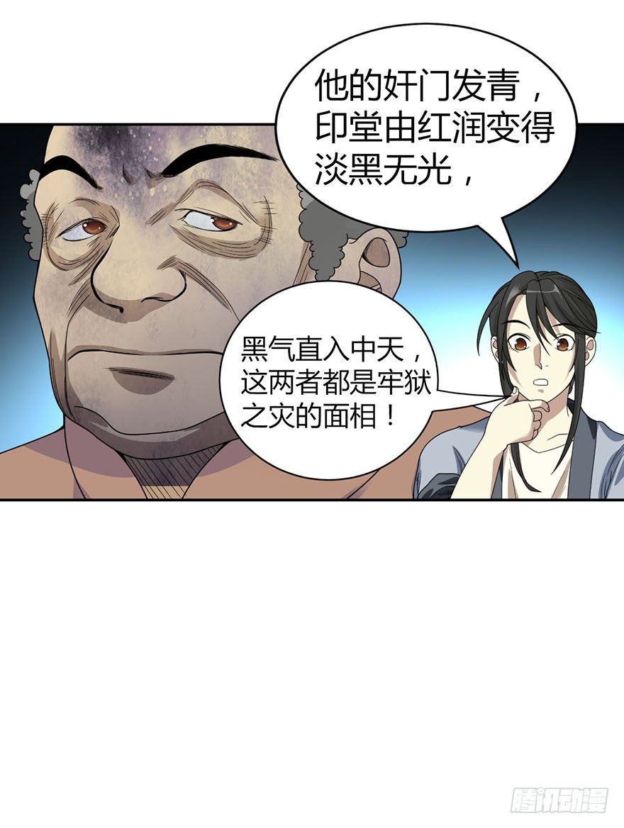 09 看你面相将有灾祸45