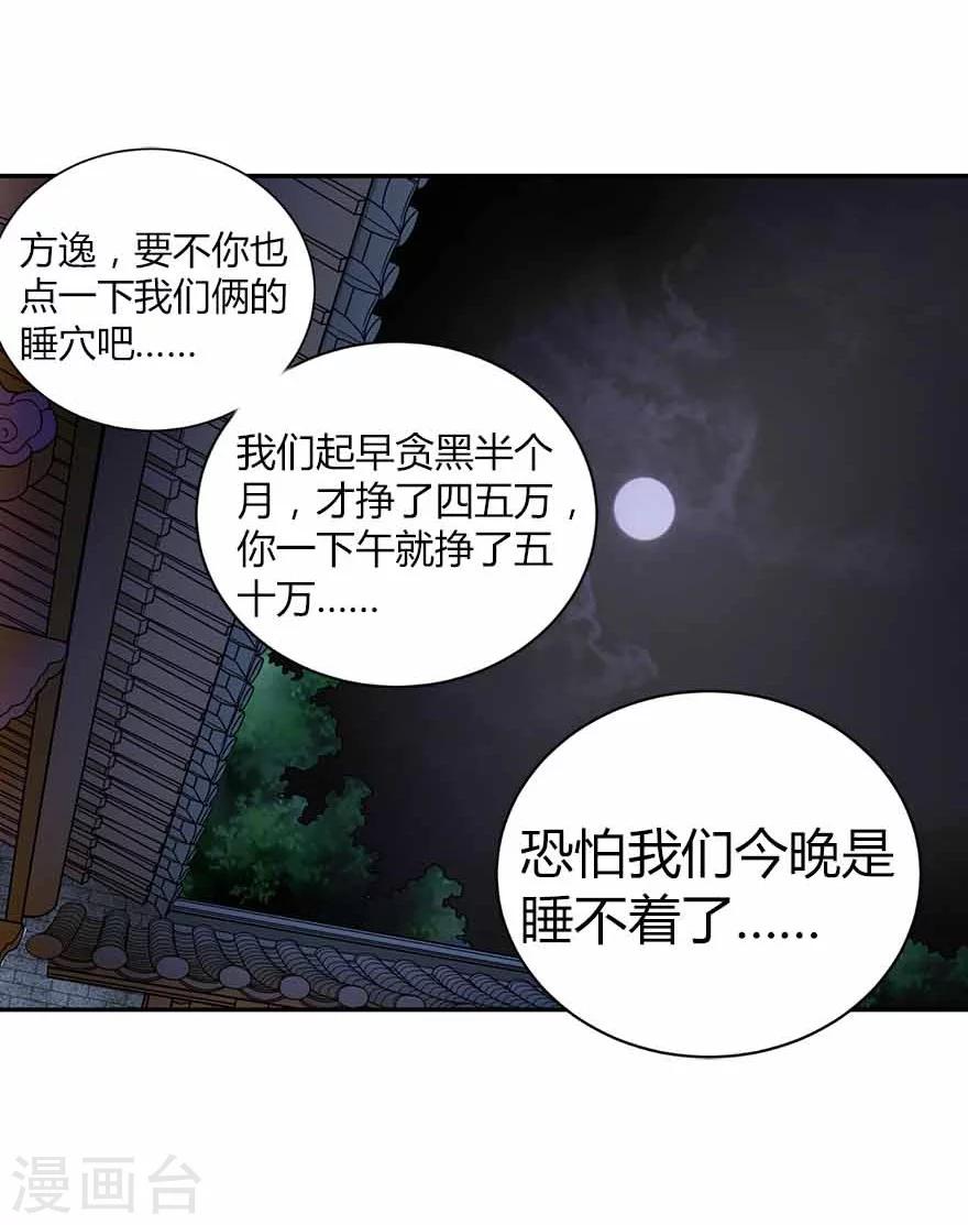 第20话 第一桶金万岁！55