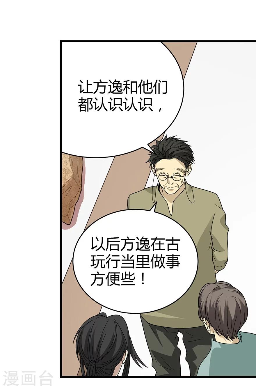 第36话 泰山北斗，一个都不能少51