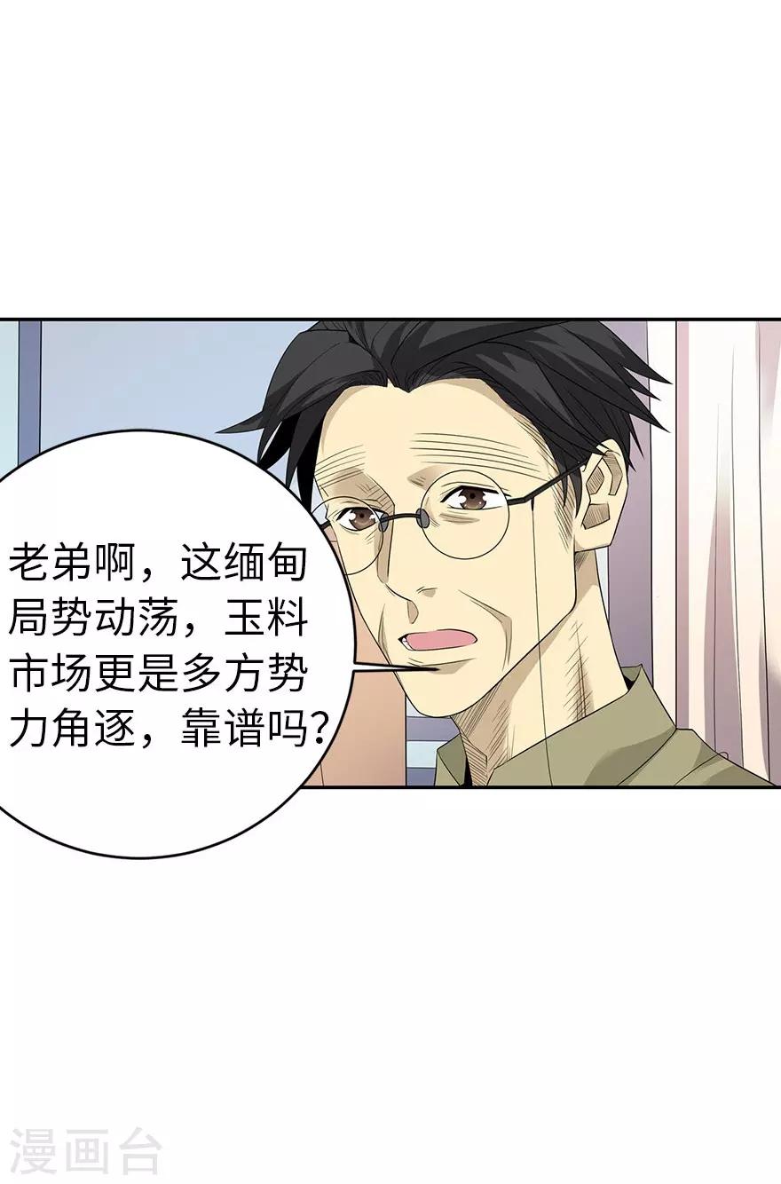 第77话 这缘分还不浅呢7