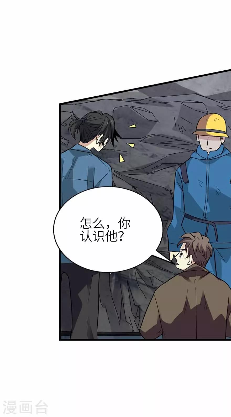 第112话 离奇的矿难18