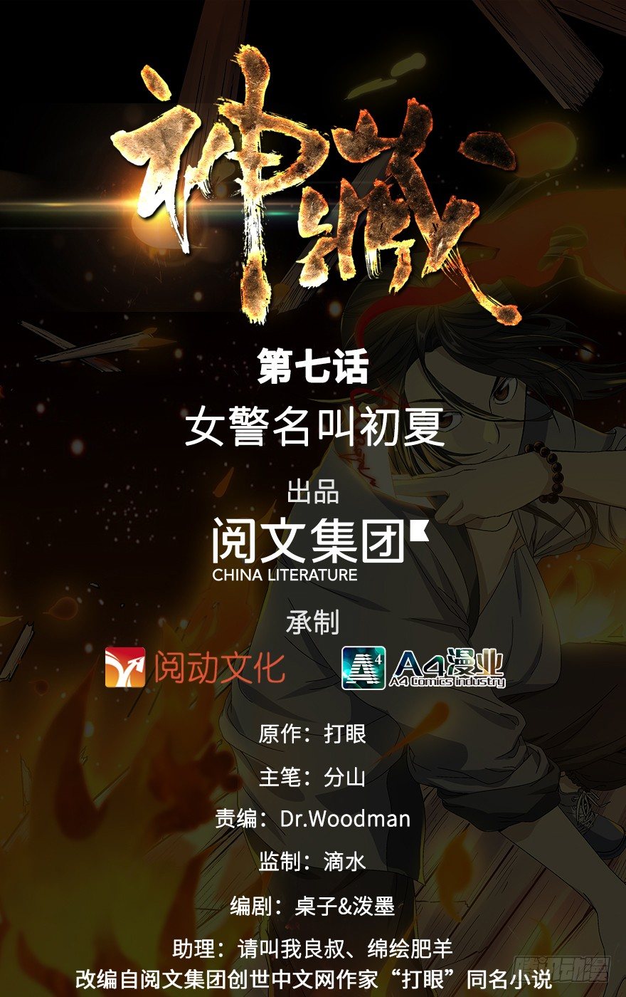 07 女警名叫初夏0
